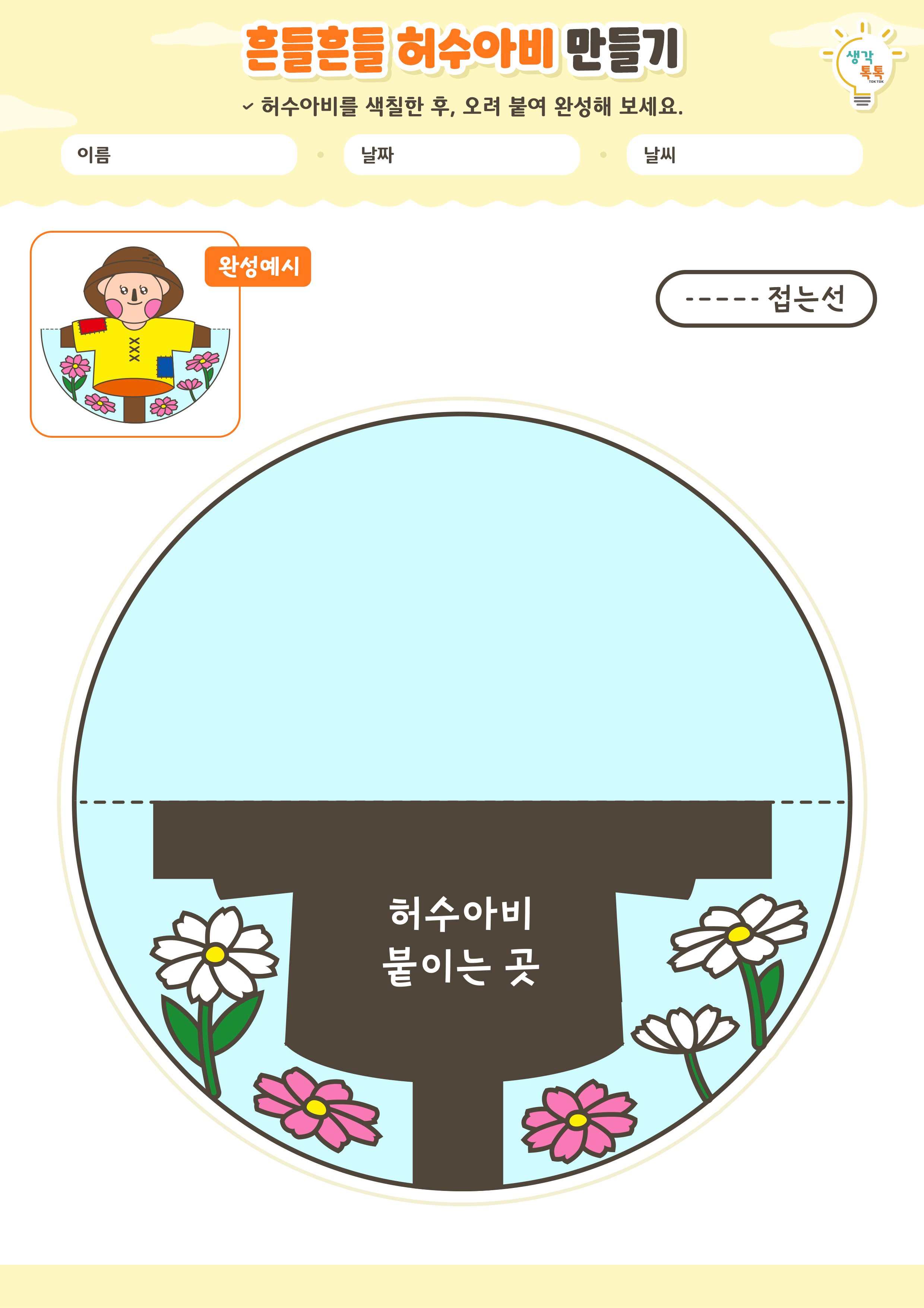 나의 가족 소개하기 활동지